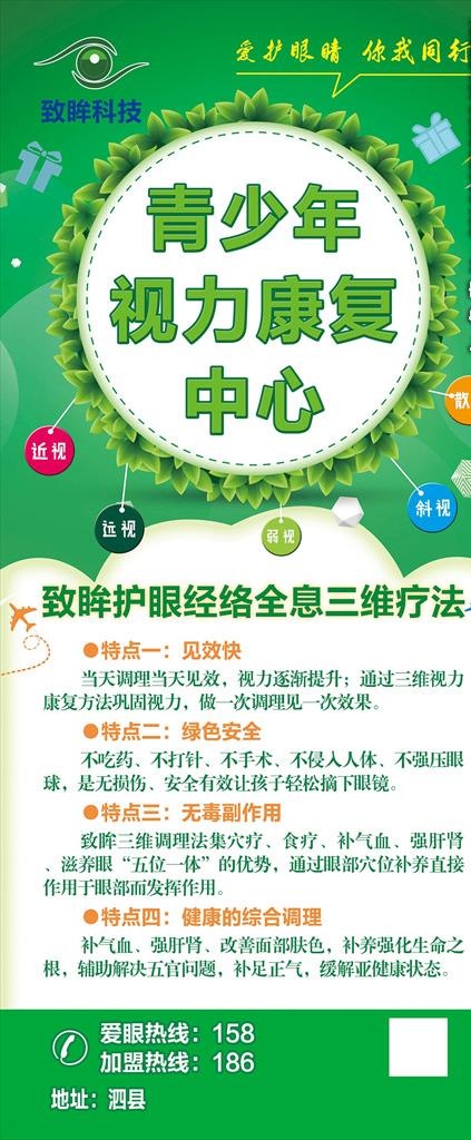 致眸科技视力康复图片