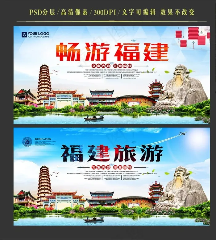 福建图片(6000x3000)psd模版下载