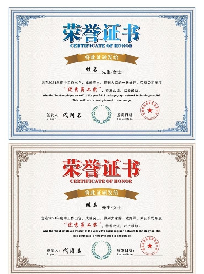 荣誉证书图片cdr矢量模版下载