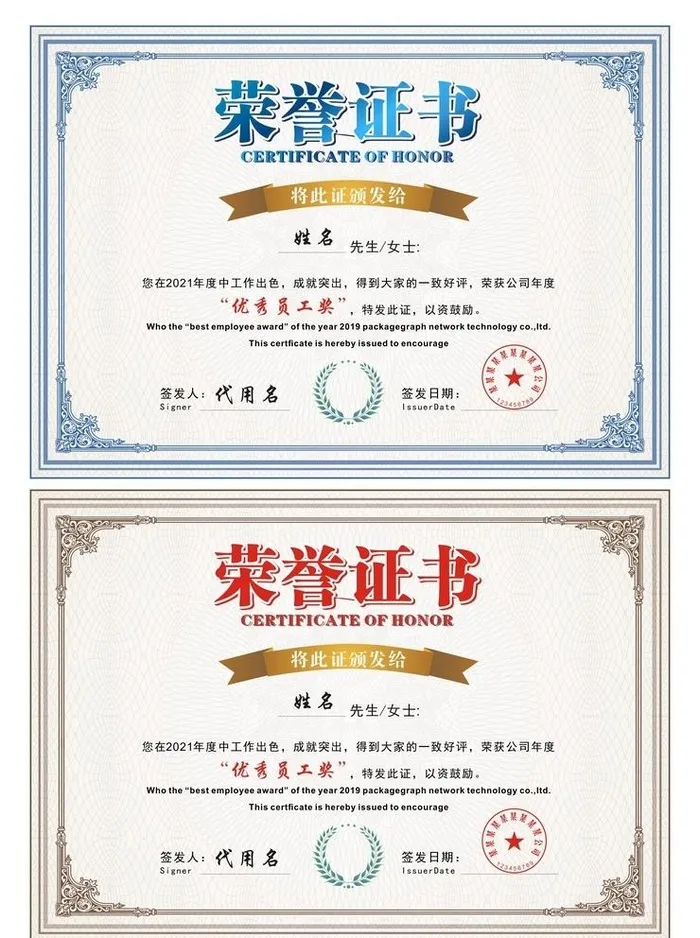 荣誉证书图片cdr矢量模版下载