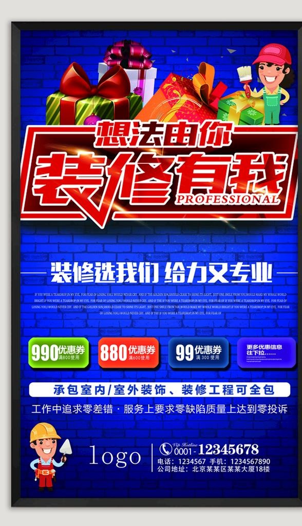 家装海报图片