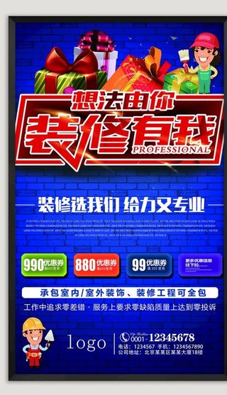 家装海报图片