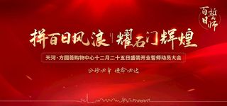 誓师大会背景图片