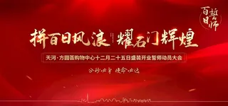 誓师大会背景图片