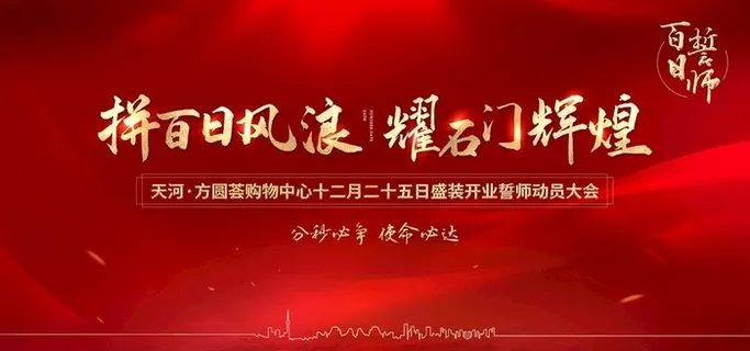 誓师大会背景图片 誓师大会背景图片