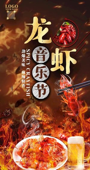 龙虾 啤酒 音乐节图片