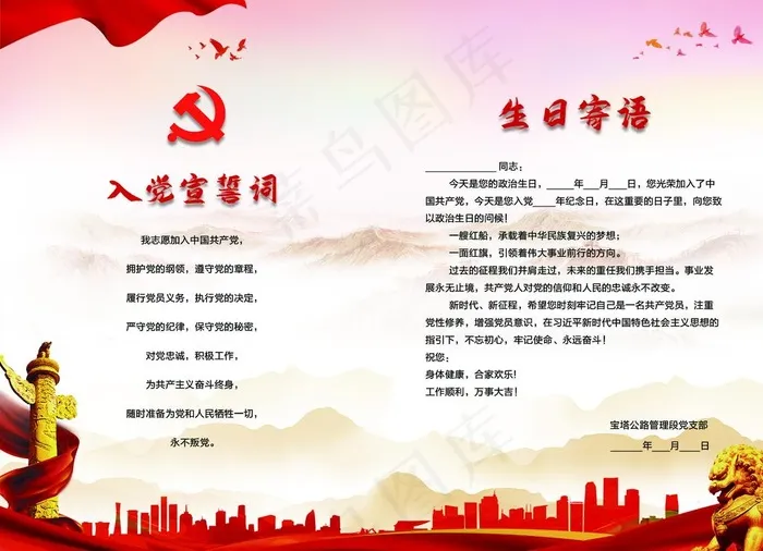 生日寄语图片(3071X2315(DPI:300))psd模版下载