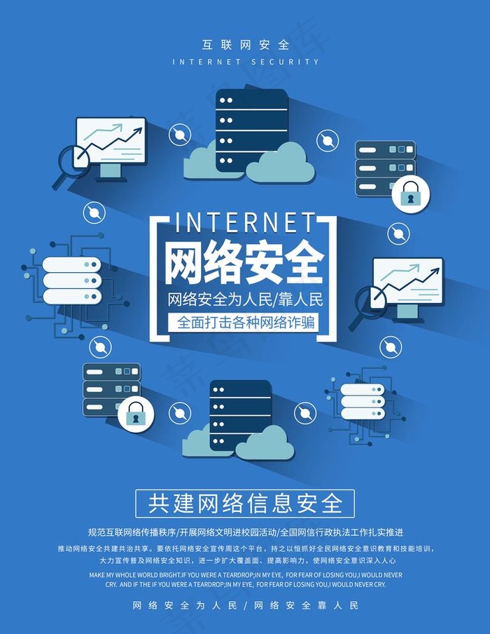 国家网络安全图片