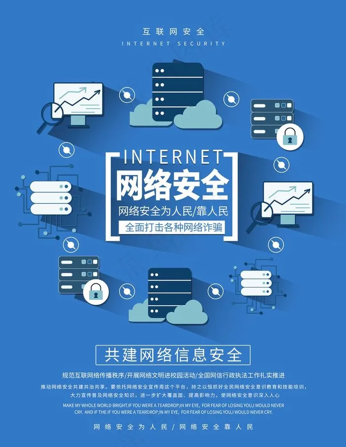 国家网络安全图片(3307x4409)psd模版下载