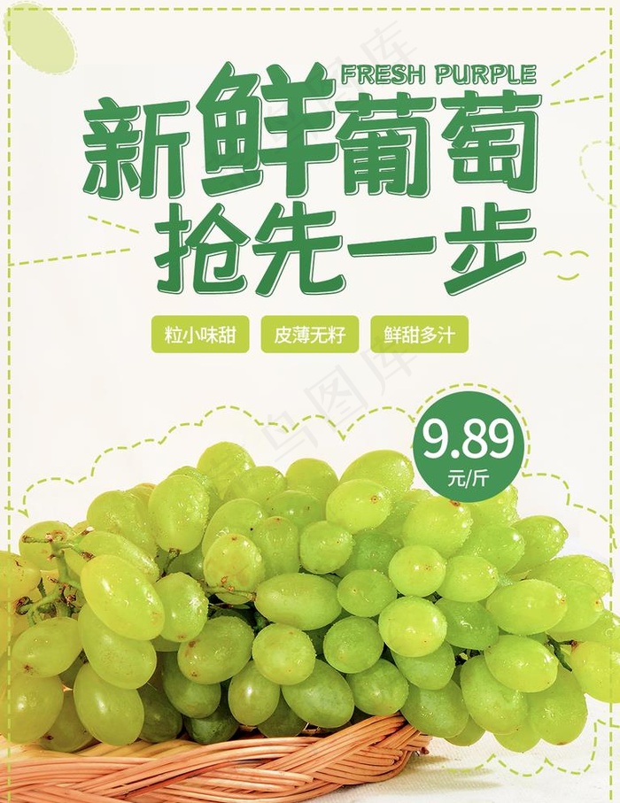 葡萄滑板图片psd模版下载