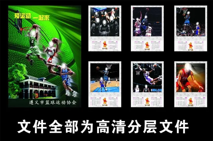 NBA篮球协会挂历图片(1378x1929)psd模版下载