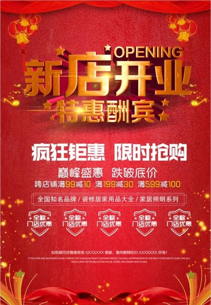 新店开业图片psd模版下载
