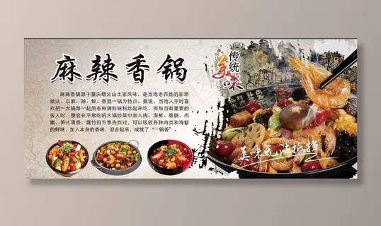 麻辣香锅图片
