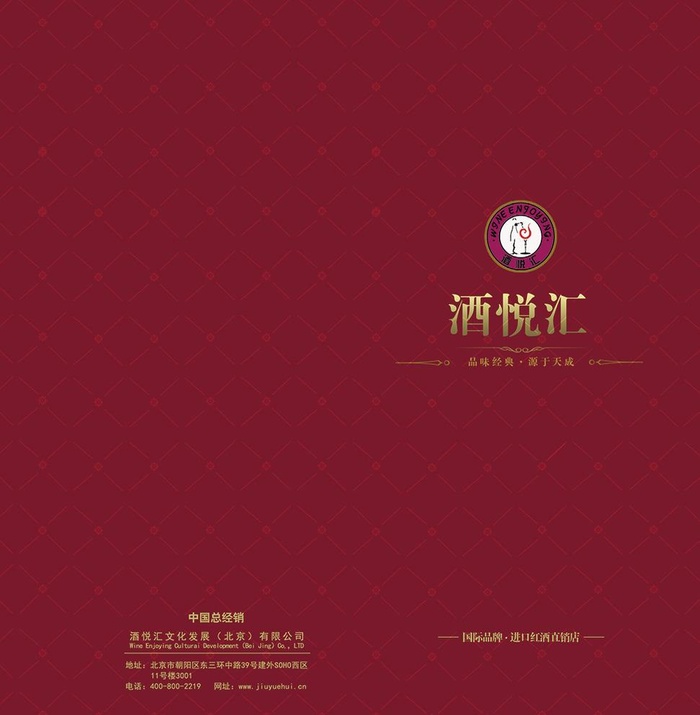 红酒折页图片(3260x3437)psd模版下载