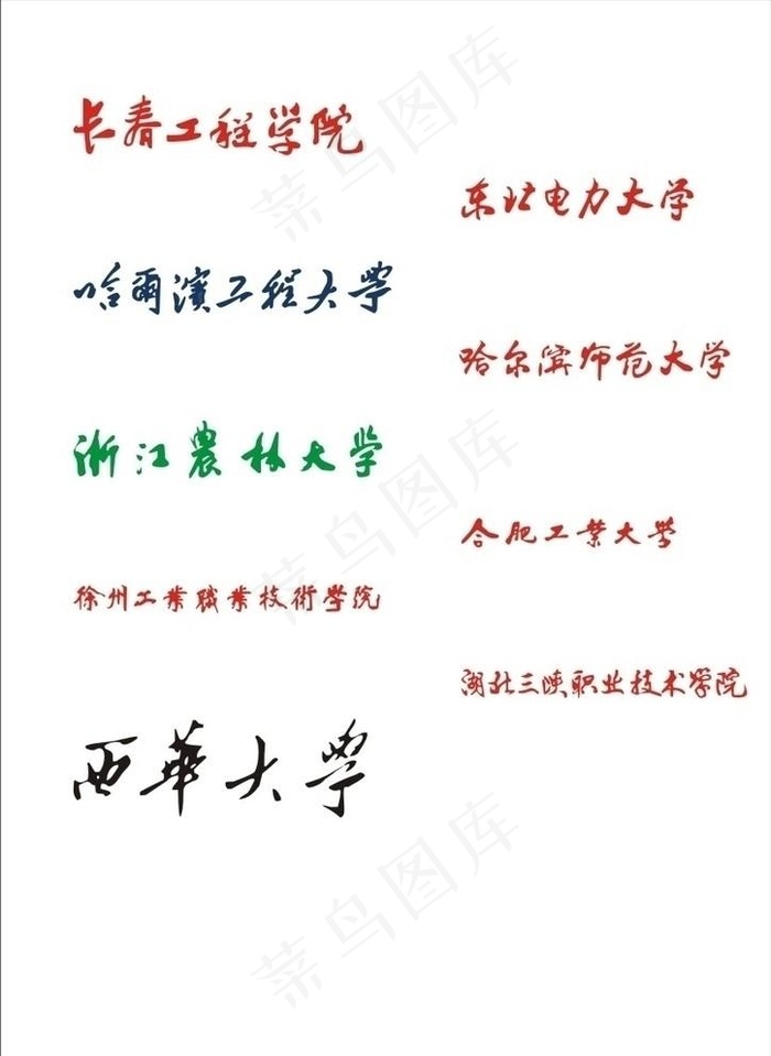 高校LOGO图片cdr矢量模版下载