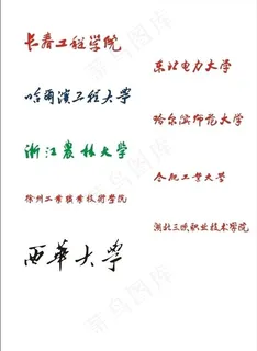 高校LOGO图片