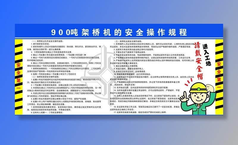 架桥机的安全操作规程图片cdr矢量模版下载