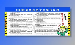 架桥机的安全操作规程图片