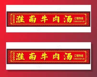 淮南牛肉汤门头设计仿古图片