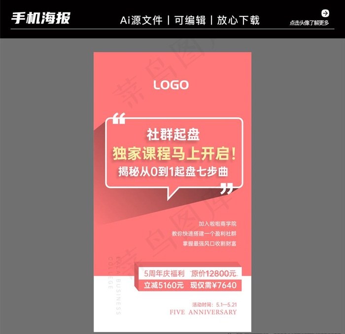 手机营销海报图片ai矢量模版下载