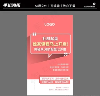 手机营销海报图片