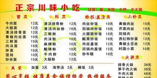 小吃 面馆 餐饮 菜单 海报图片