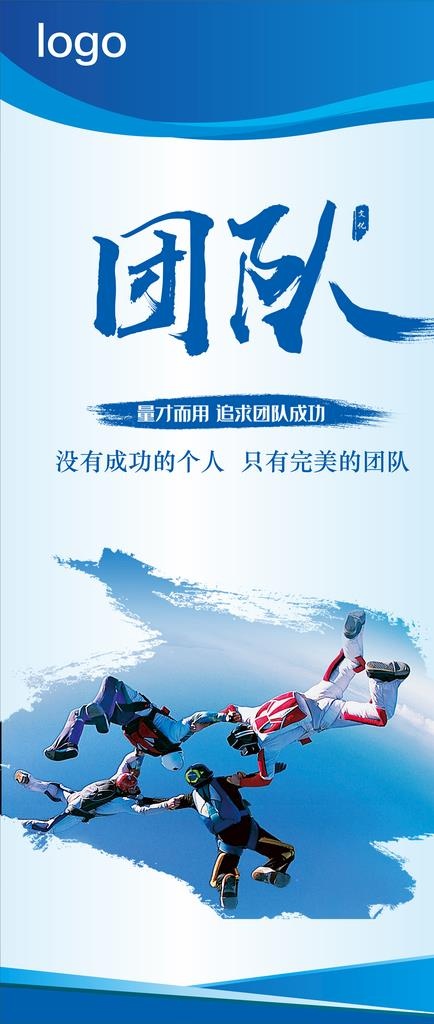 企业标语-团队图片
