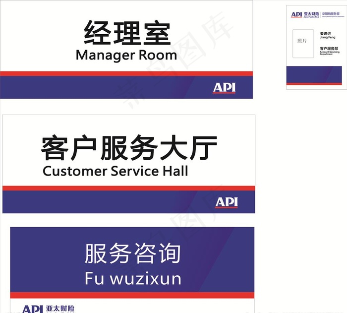 亚太保险图片cdr矢量模版下载