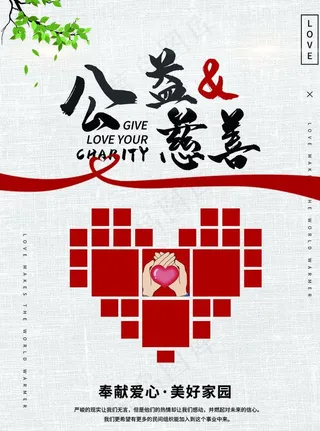 公益慈善图片