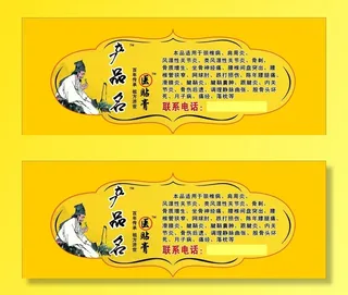 李时珍 黑百通 膏药 中药图片