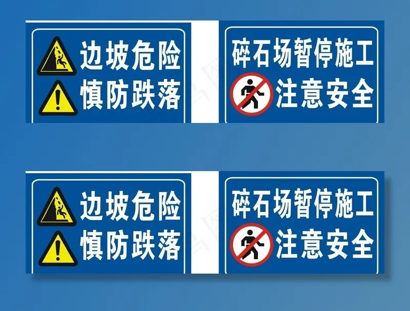 边坡危险图片cdr矢量模版下载