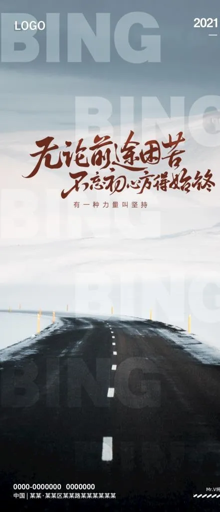 励志朋友圈 图片(1284x2778)psd模版下载