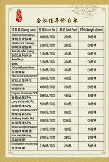 足浴养生价目表图片 足浴养生价目表图片