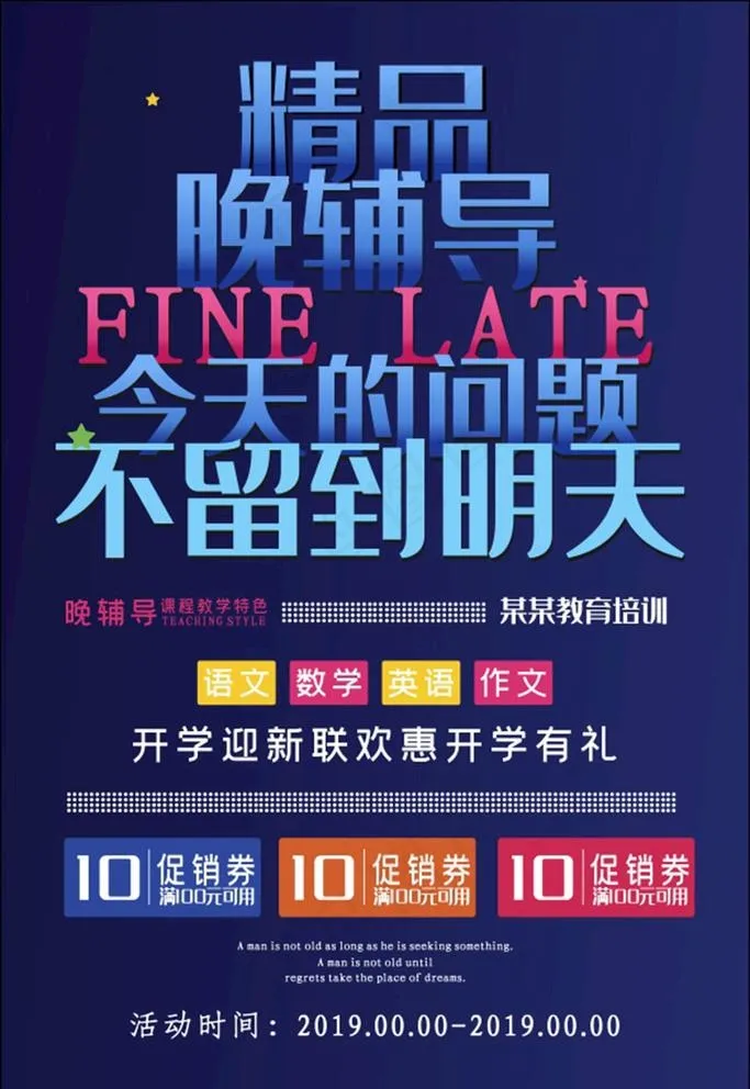 精品晚辅导蛋黄色教育培训机构招图片psd模版下载