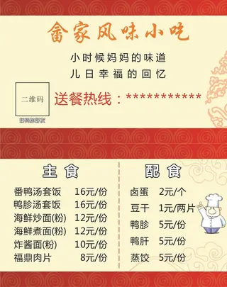 风味小吃名片图片