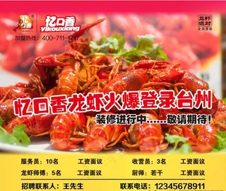 忆口香 小龙虾图片