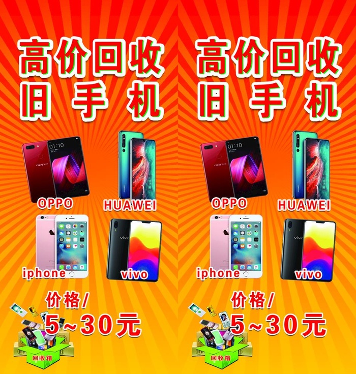 旧手机回收图片(6536x7087)psd模版下载