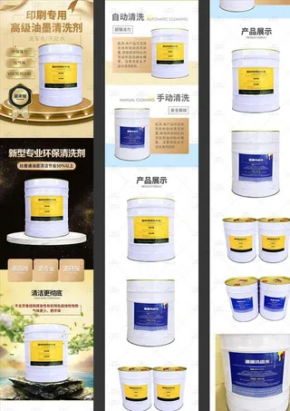 洗车水详情页图片