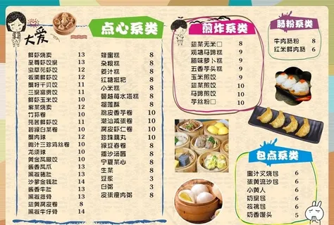 茶点菜单图片