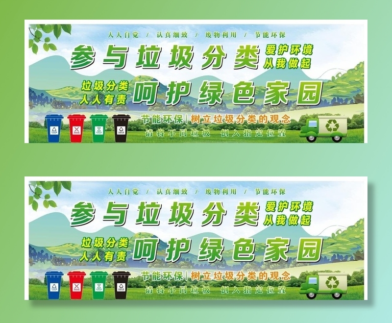 垃圾分类展板图片cdr矢量模版下载