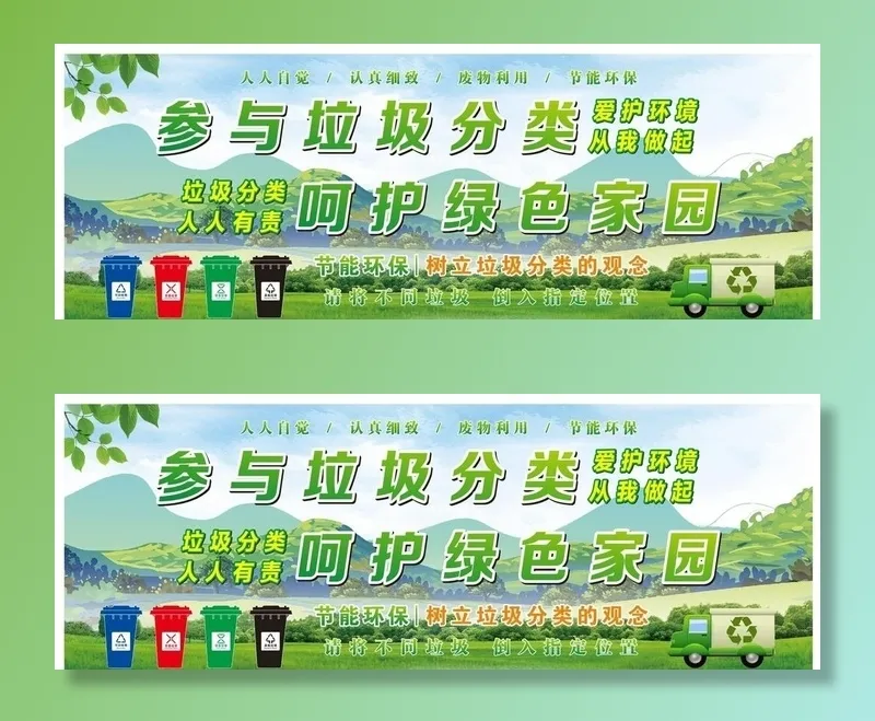 垃圾分类展板图片cdr矢量模版下载