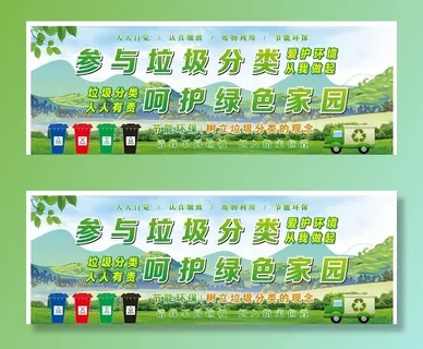 垃圾分类展板图片