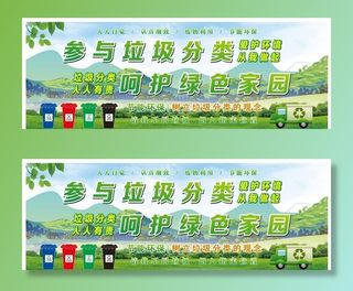 垃圾分类展板图片
