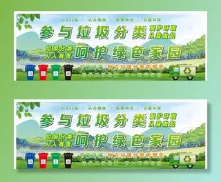垃圾分类展板图片