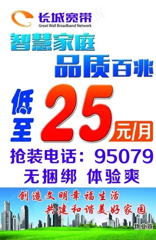 长城宽带图片