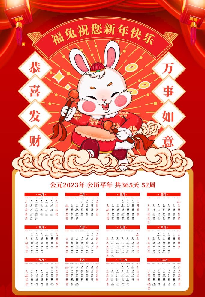 2023年台历图片(3543x5315)psd模版下载