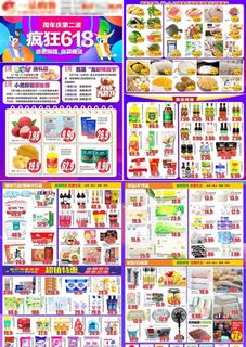 超市618宣传单图片