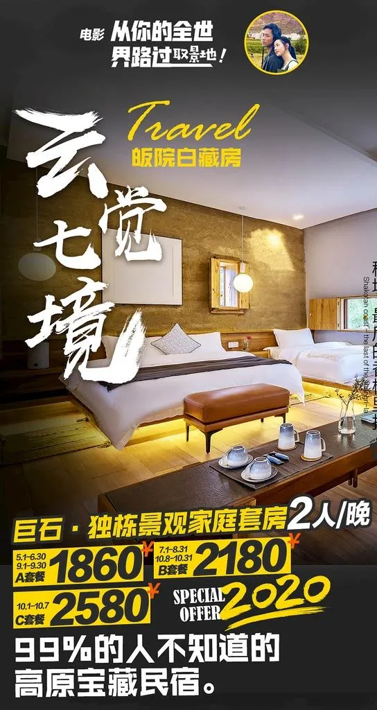 旅游度假酒店民宿房型海报图片(1080x1920)psd模版下载