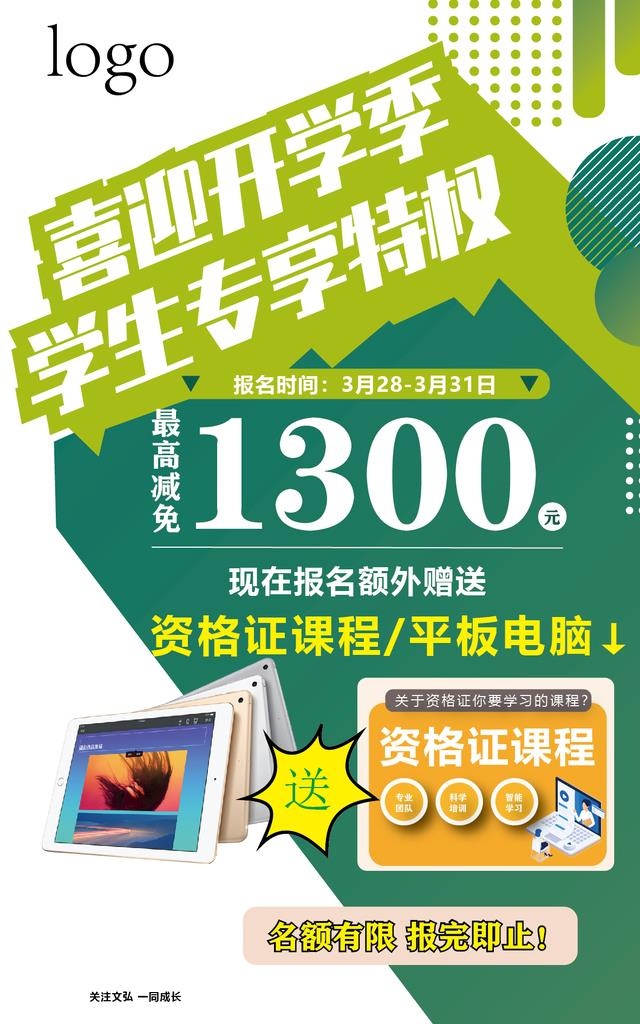 优惠海报图片ai矢量模版下载
