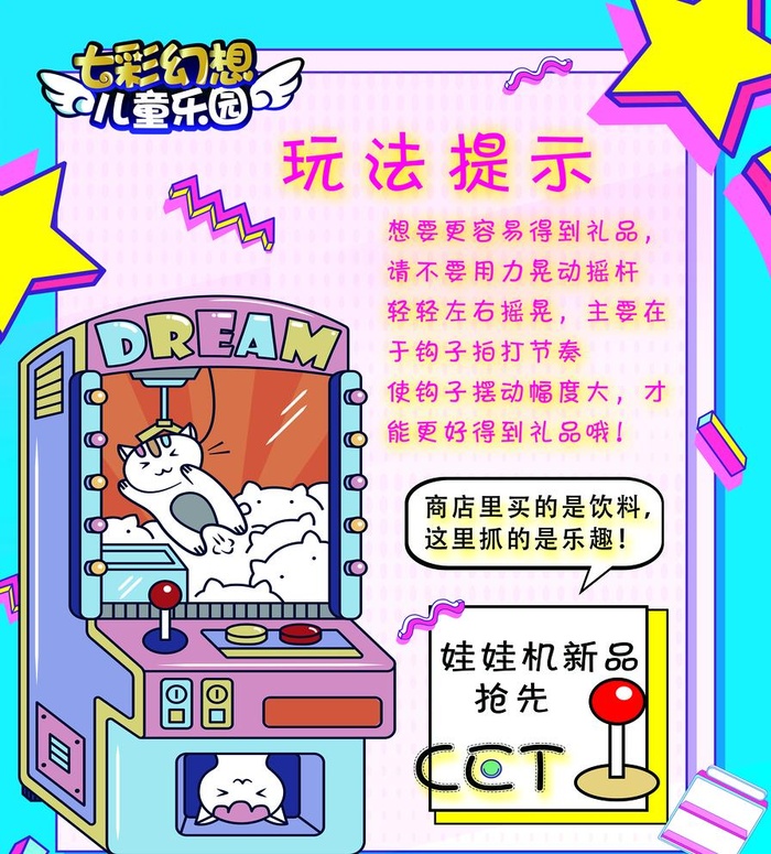 娃娃机玩法图片
